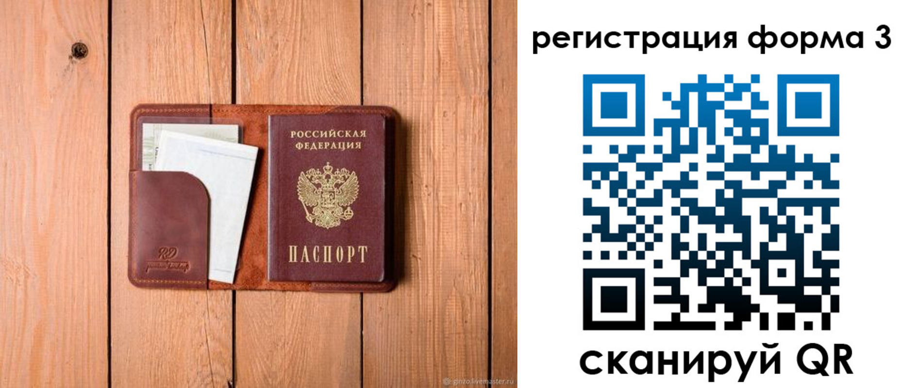 прописка от собственника в Шелехове