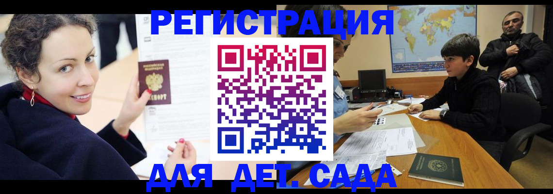 прописка штамп в Шелехове