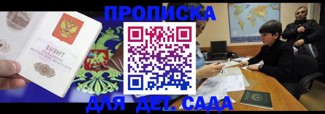 прописка законно в Шелехове