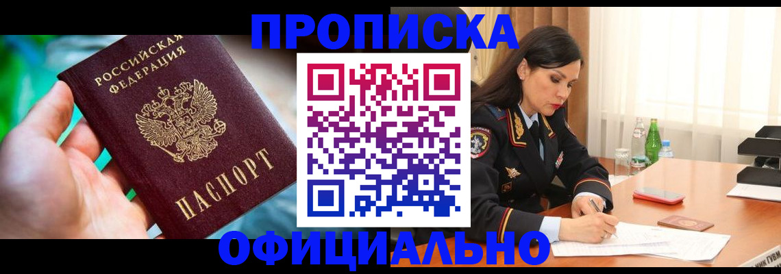 прописка паспорт в Шелехове