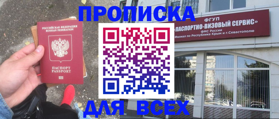 временная прописка в Шелехове