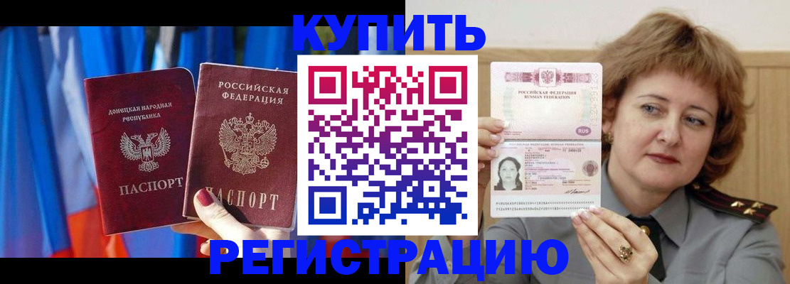 прописка для кредита в Шелехове