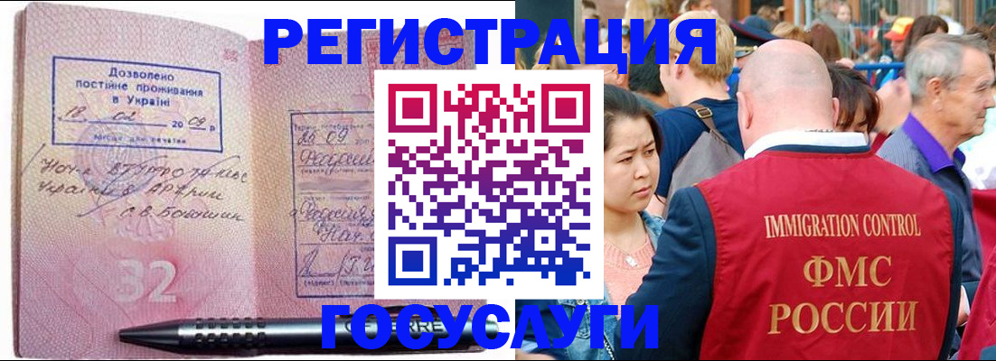 временная регистрация в Шелехове