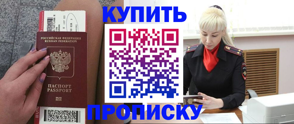 временная регистрация надежно в Шелехове