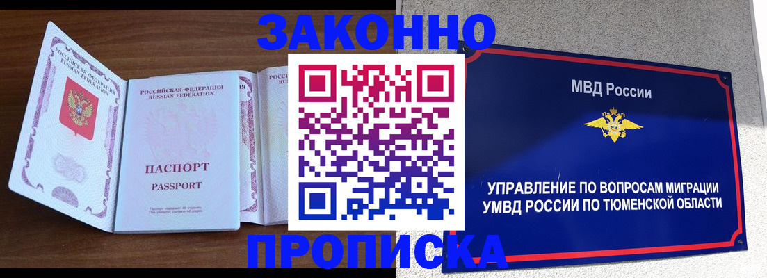 временная регистрация законно в Шелехове