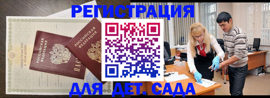 временная регистрация в Шелехове